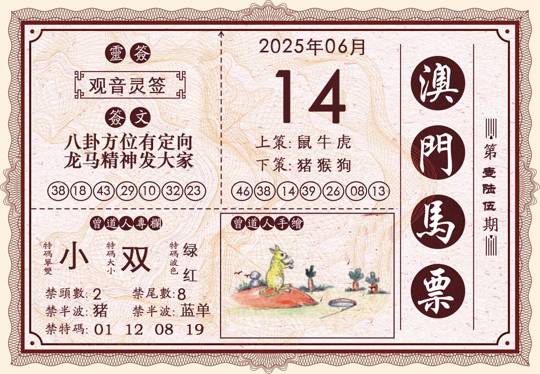 165期澳门马票[图]