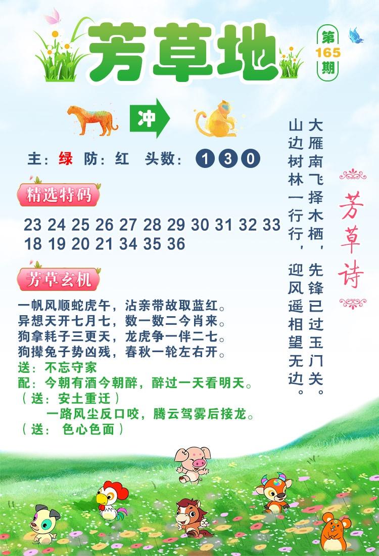 165期芳草地[图]