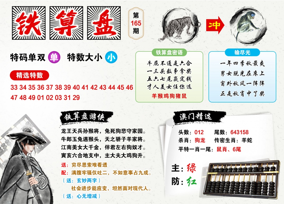 165期澳门铁算盘[图]