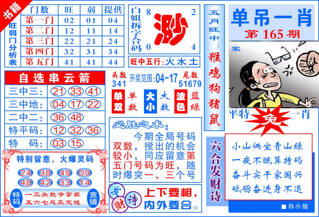 165期澳门单吊一肖[图]
