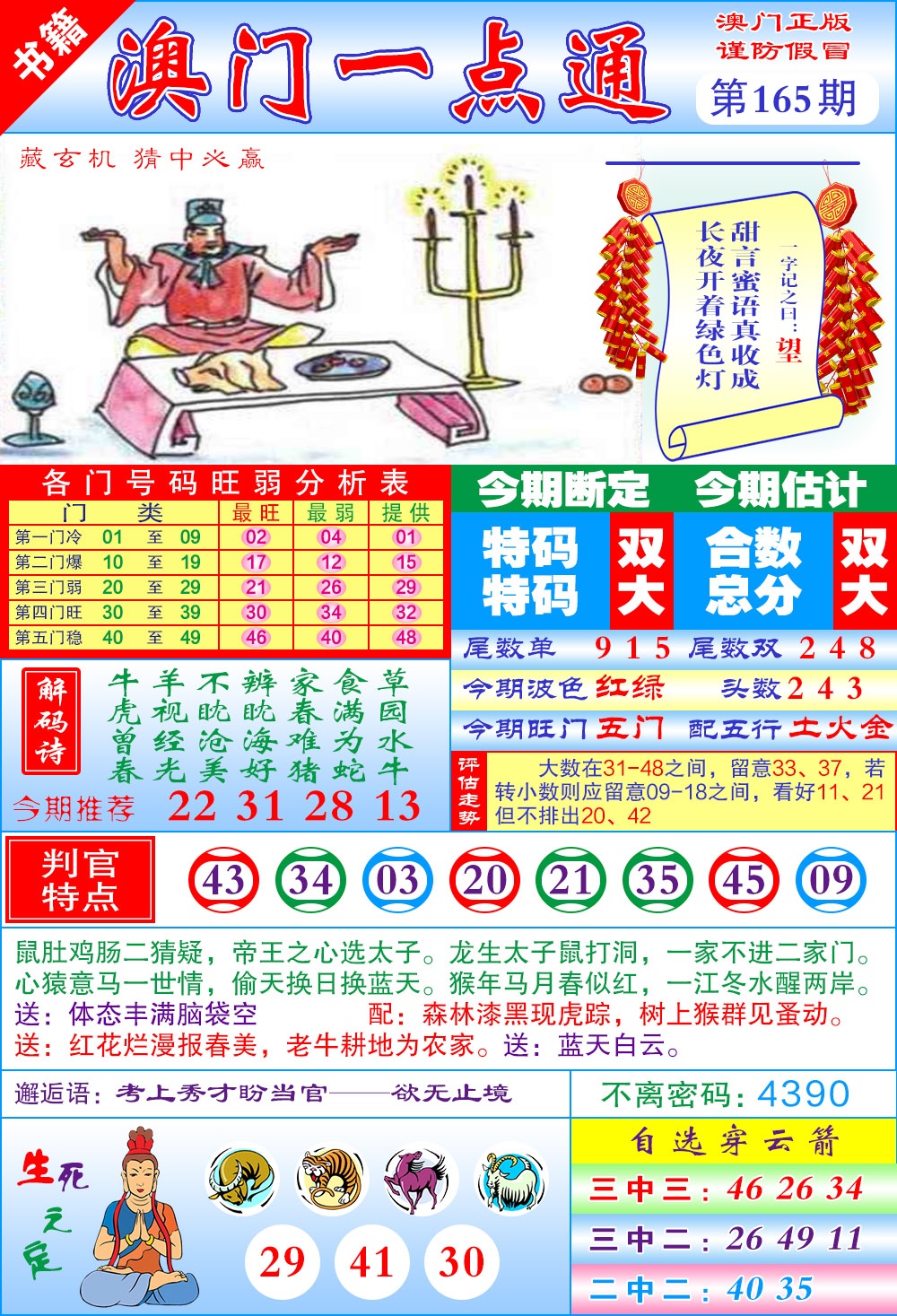 165期澳门一点通[图]