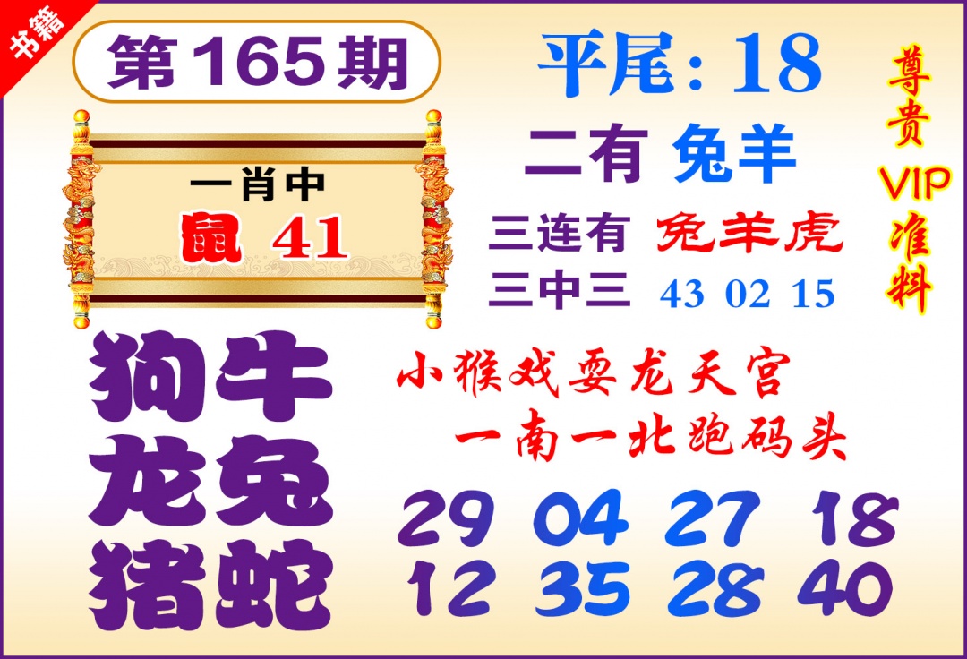 165期澳门九龙天书[图]