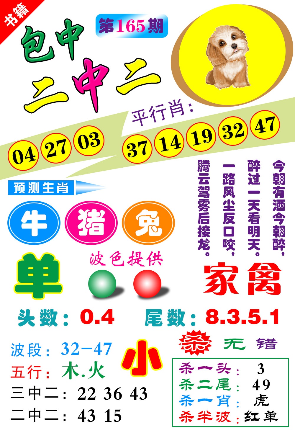 165期澳门预测生肖[图]