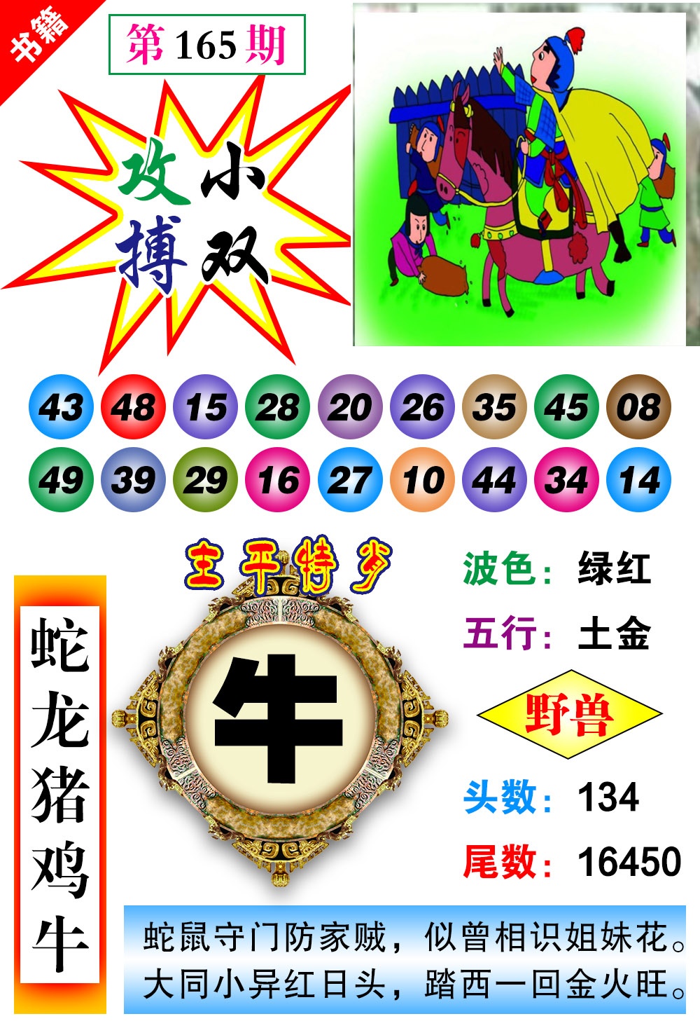 165期澳门主平特肖[图]