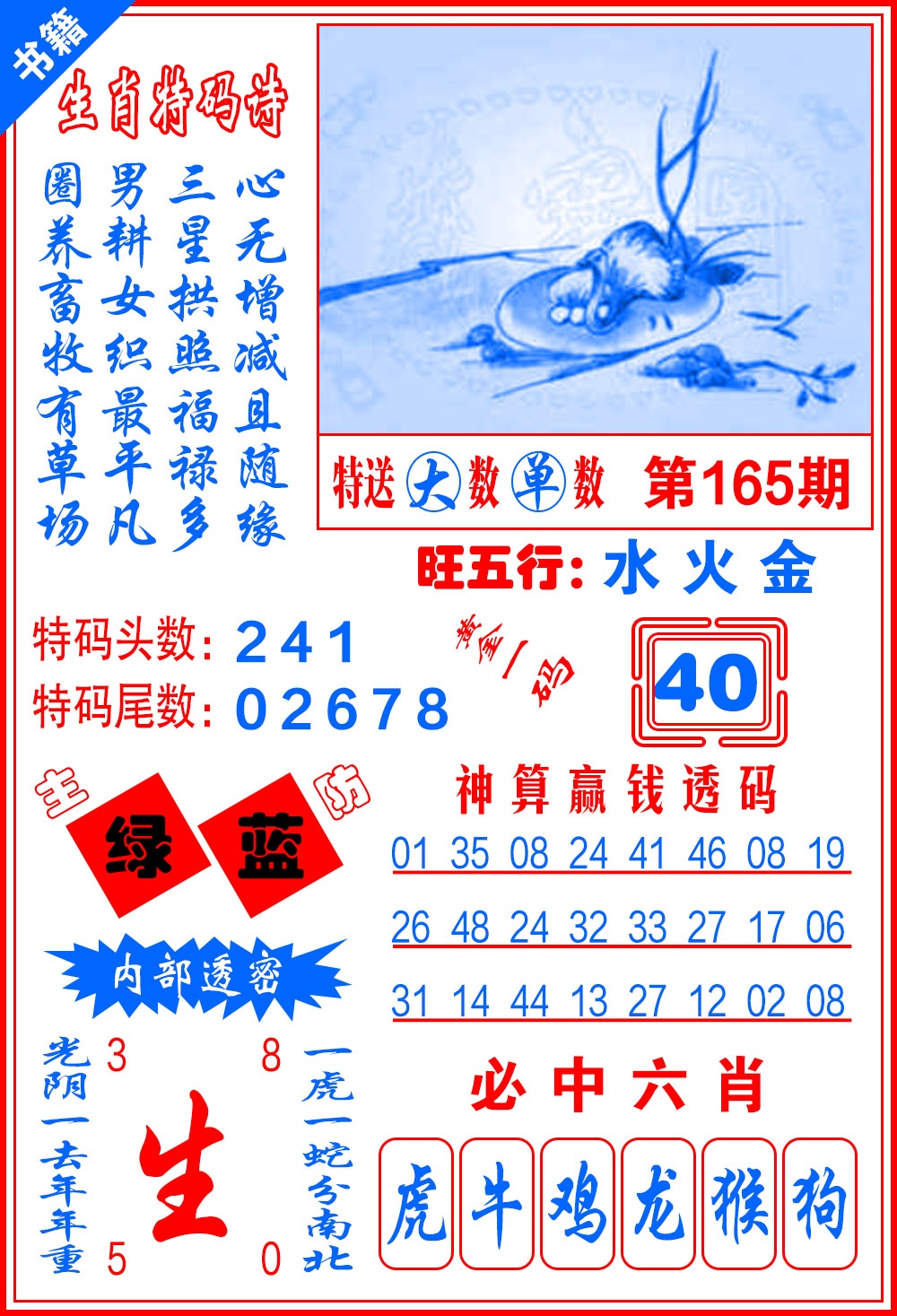 165期澳门黄金一码[图]