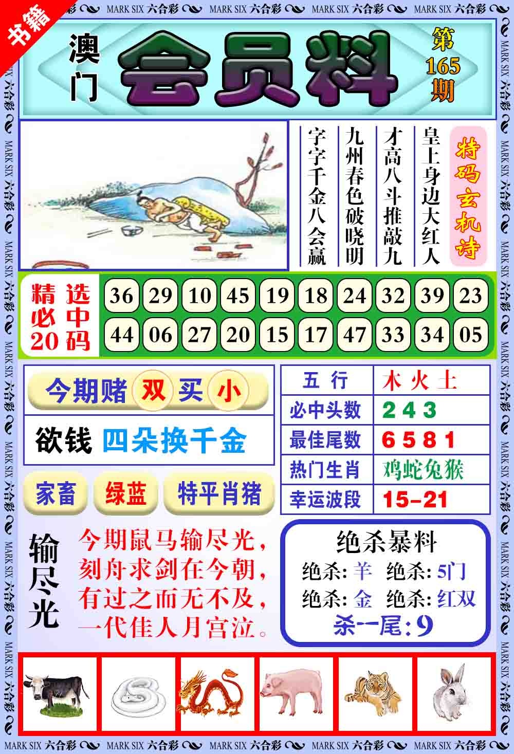 165期澳门银宝典[图]