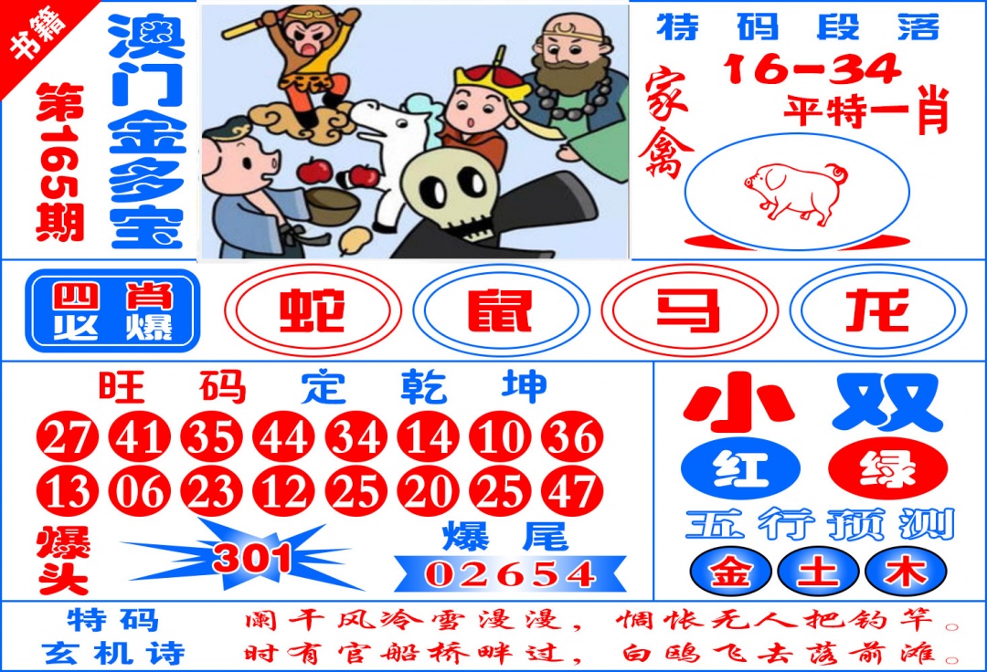 165期澳门金元宝[图]