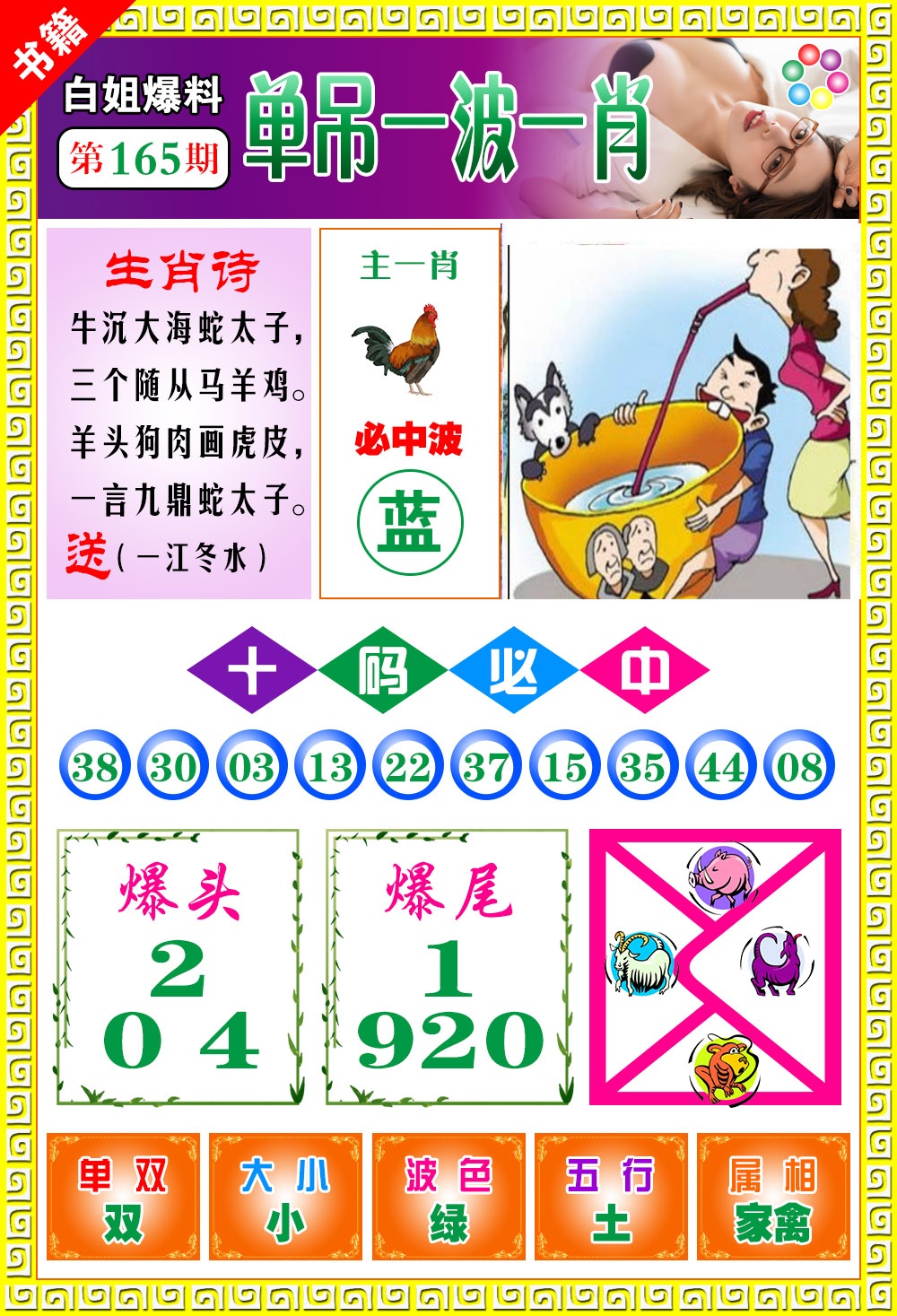 165期澳门白姐暴肖[图]