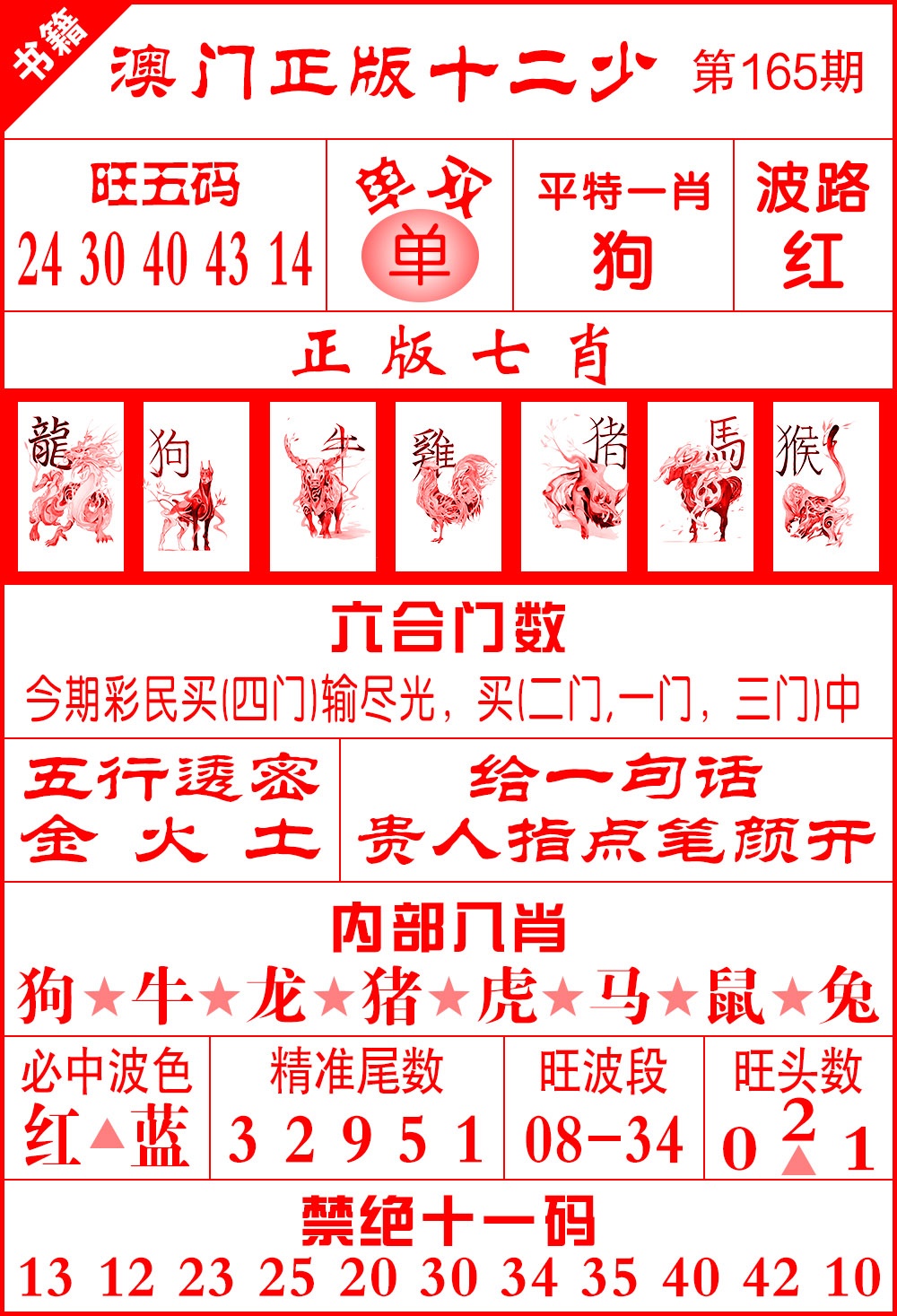 165期澳门十二少[图]