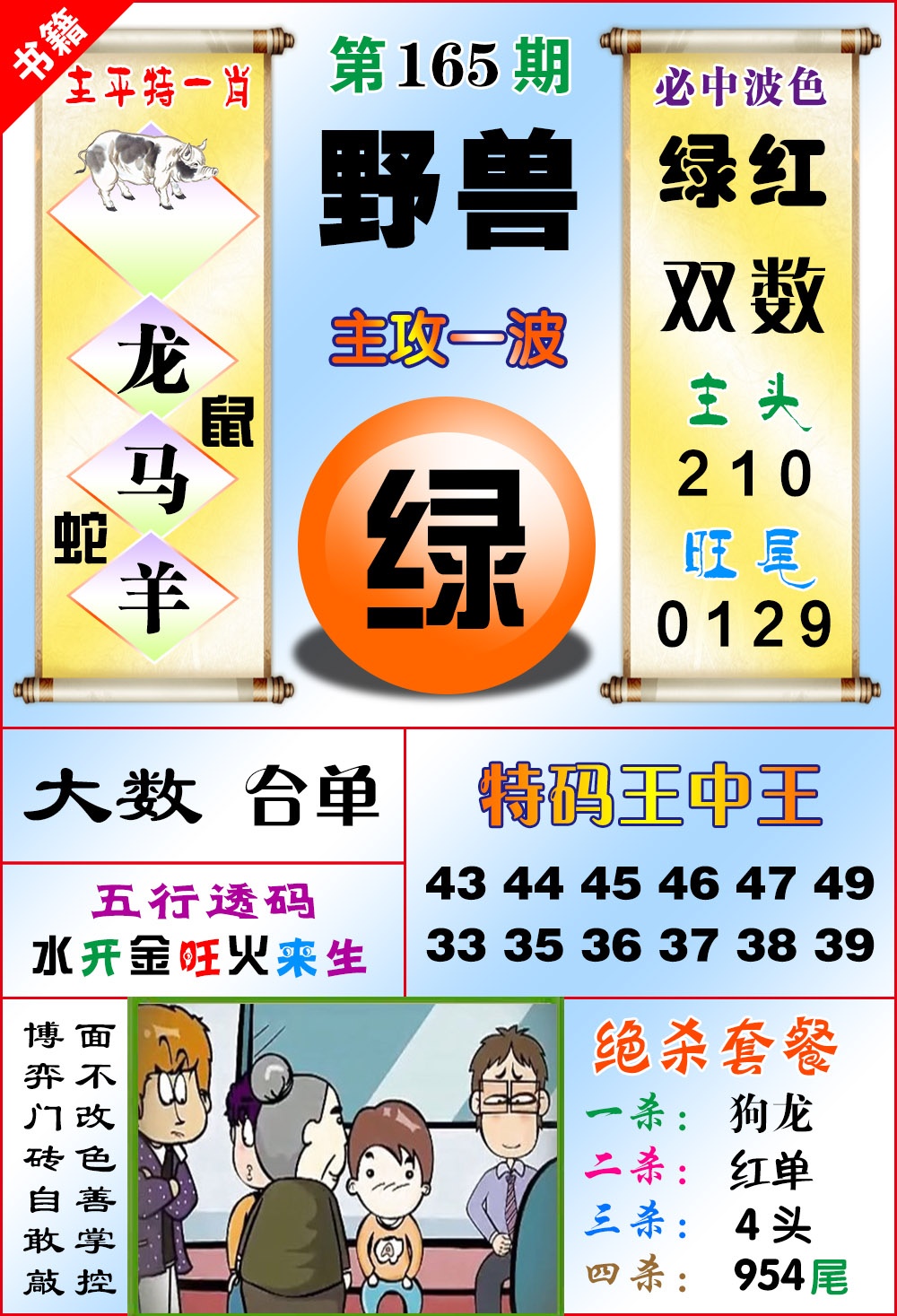 165期澳门绝杀来料[图]