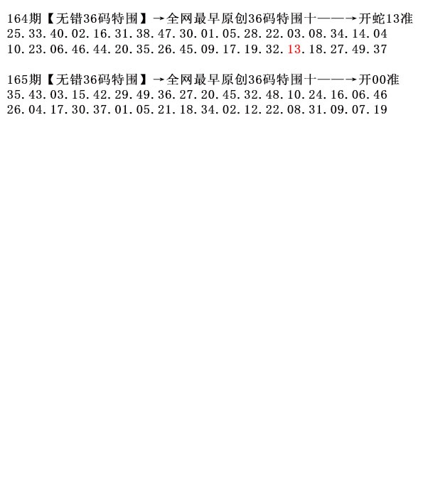 165期36码特围[图]