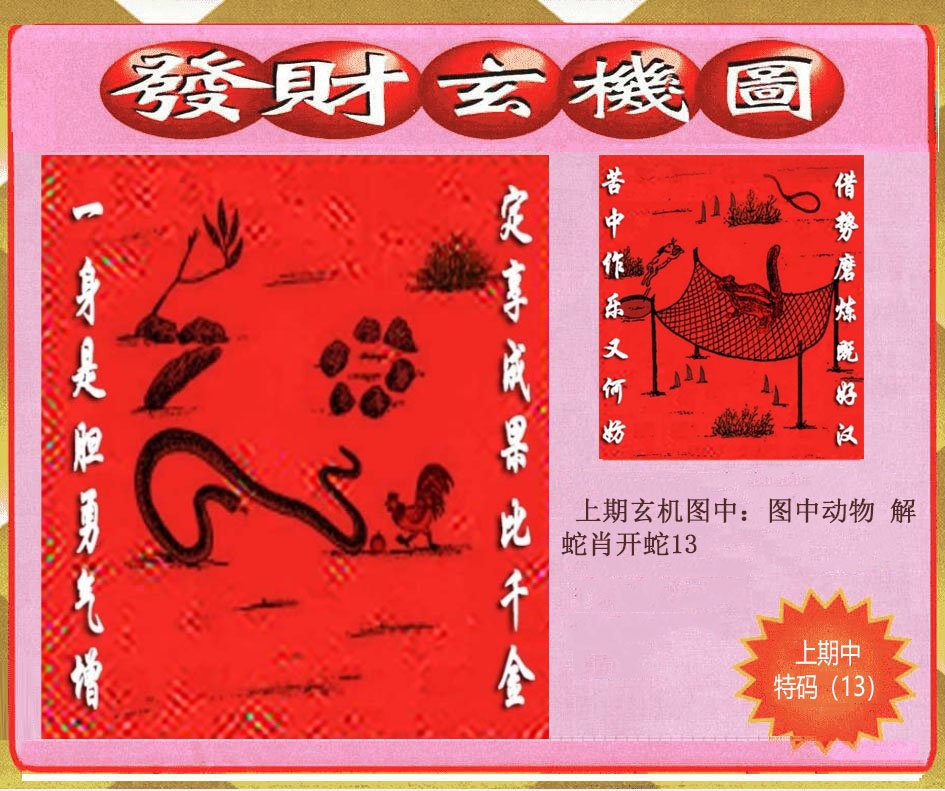 165期创富发财玄机图[图]