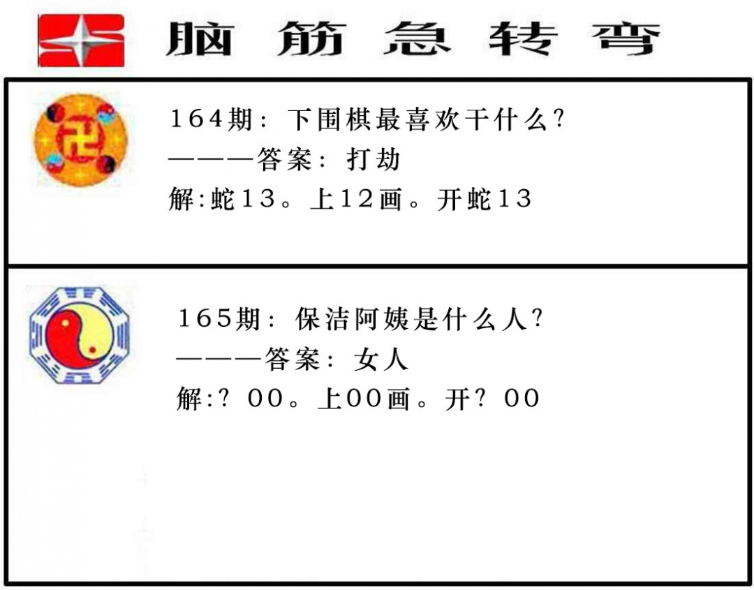 165期脑筋急转弯[图]