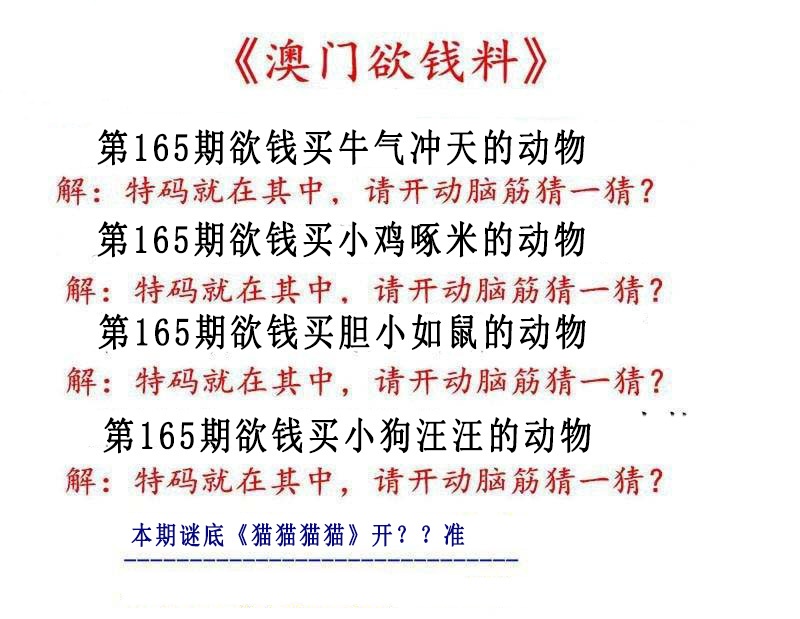 165期澳门欲钱料[图]
