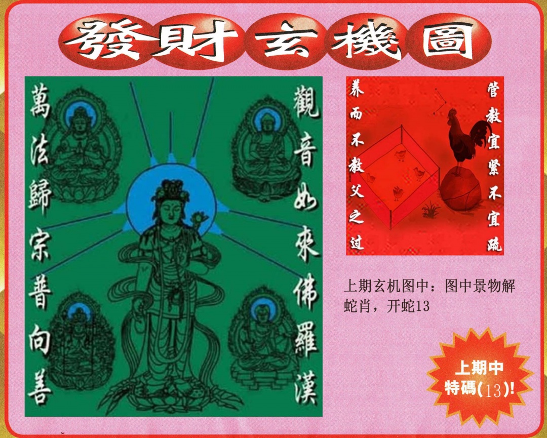 165期发财图[图]