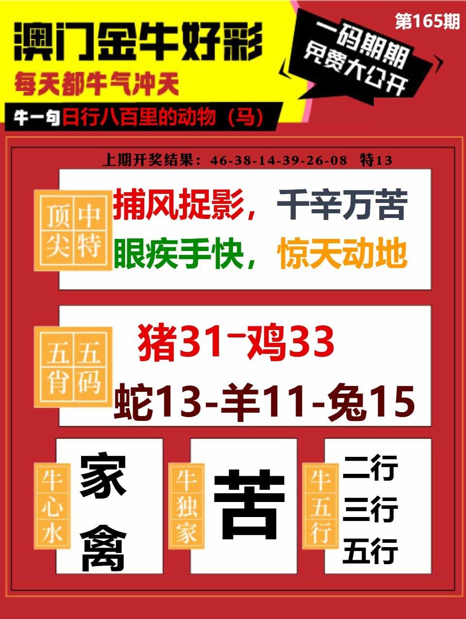 165期金牛好彩[图]