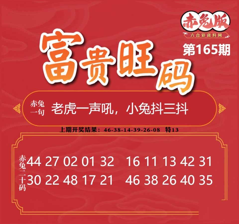 165期富贵旺码[图]