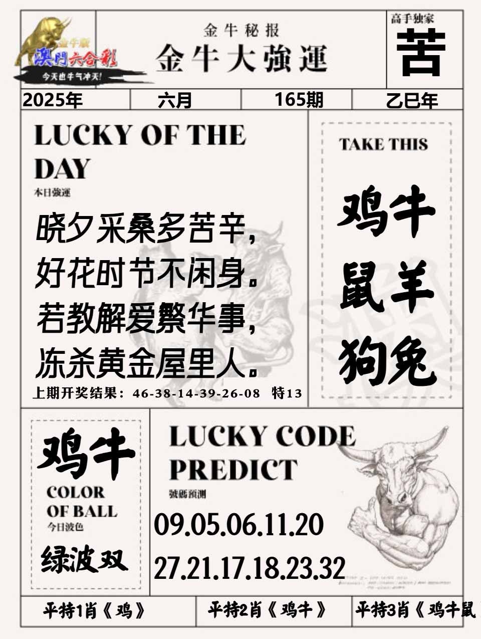 165期金牛大强运[图]