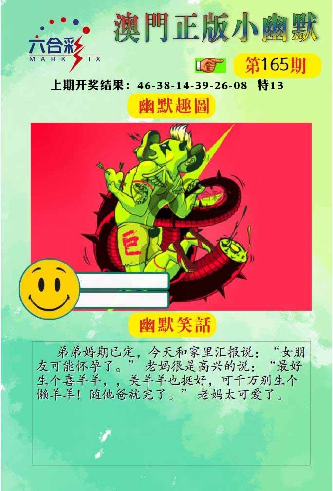 165期正版小幽默[图]