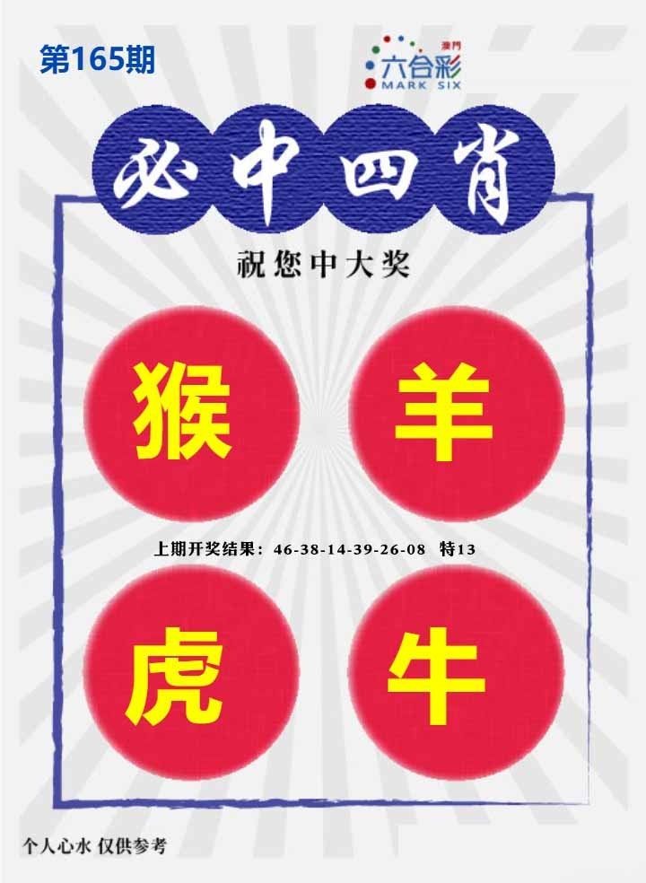 165期必中四肖S[图]