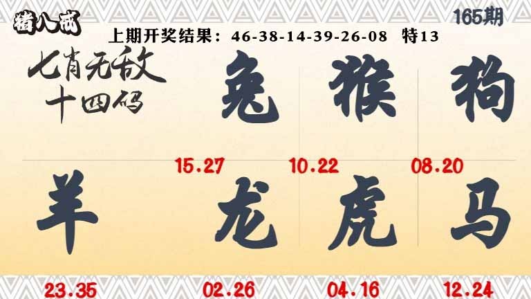 165期七肖无敌14码[图]