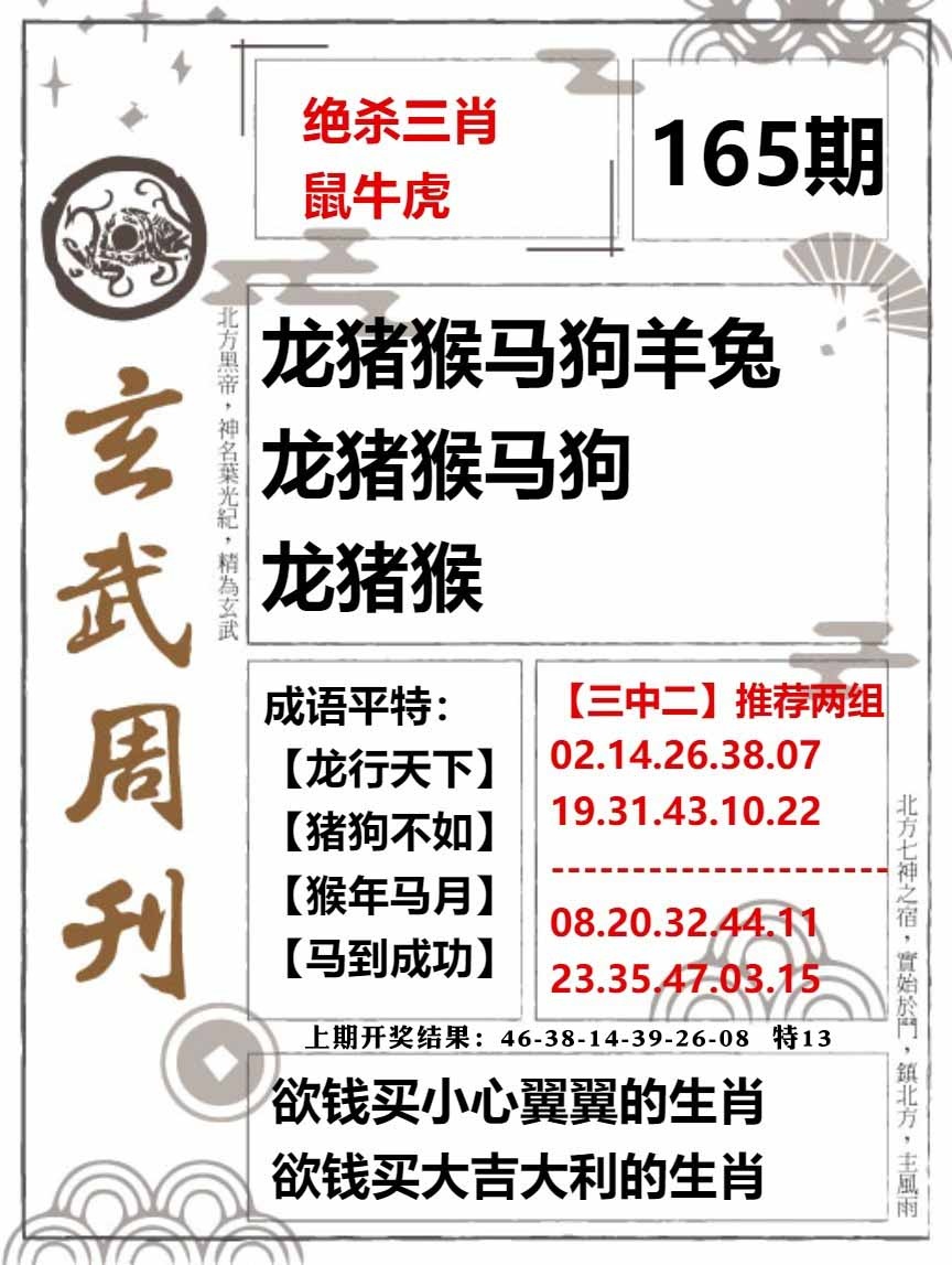 165期玄武周刊[图]