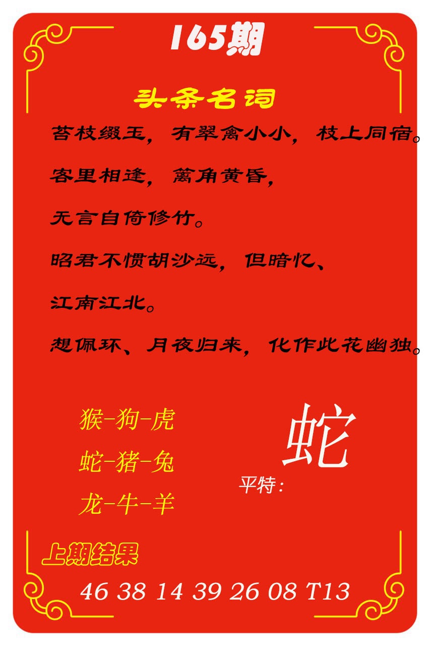 165期头条名词[图]