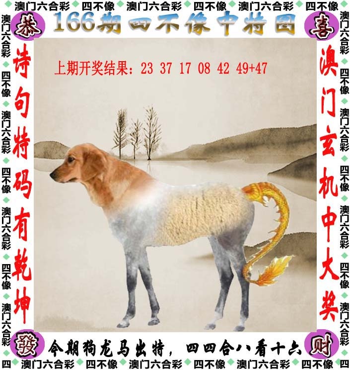 166期四不像[图]