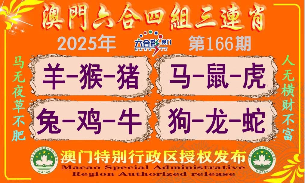 166期六合四组三连肖[图]