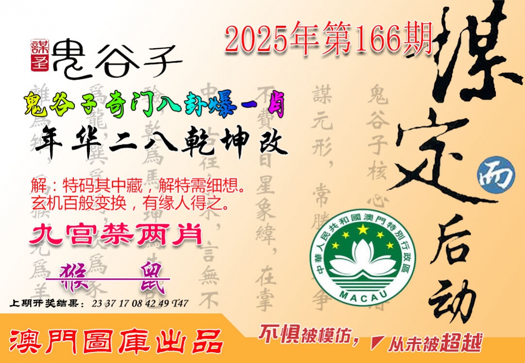 166期鬼谷子爆一肖[图]