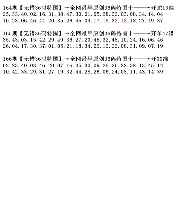 166期36码特围[图]