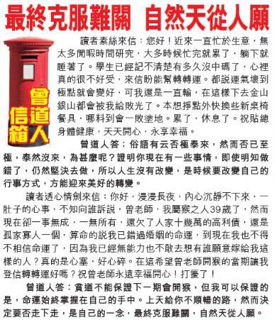 166期曾道人信箱[图]