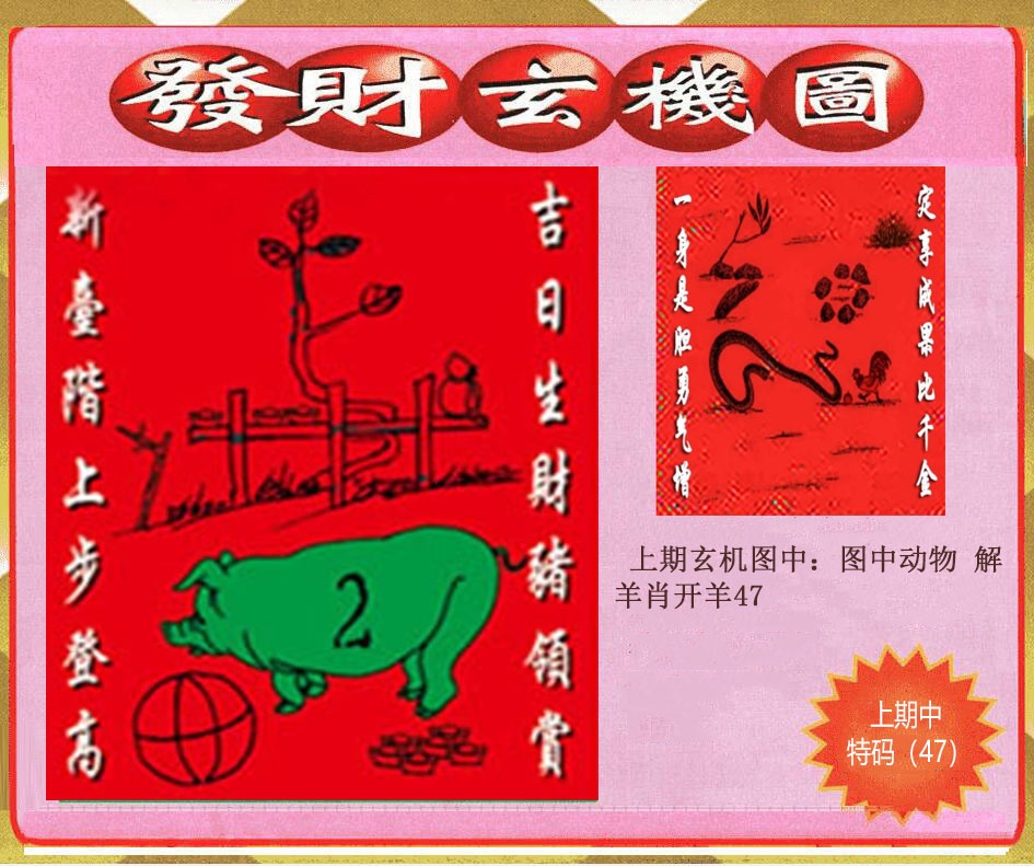 166期创富发财玄机图[图]
