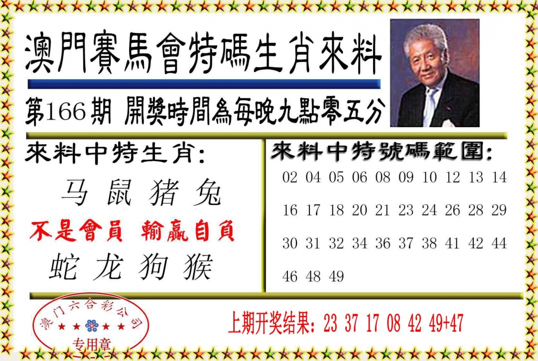 166期特码生肖来料[图]