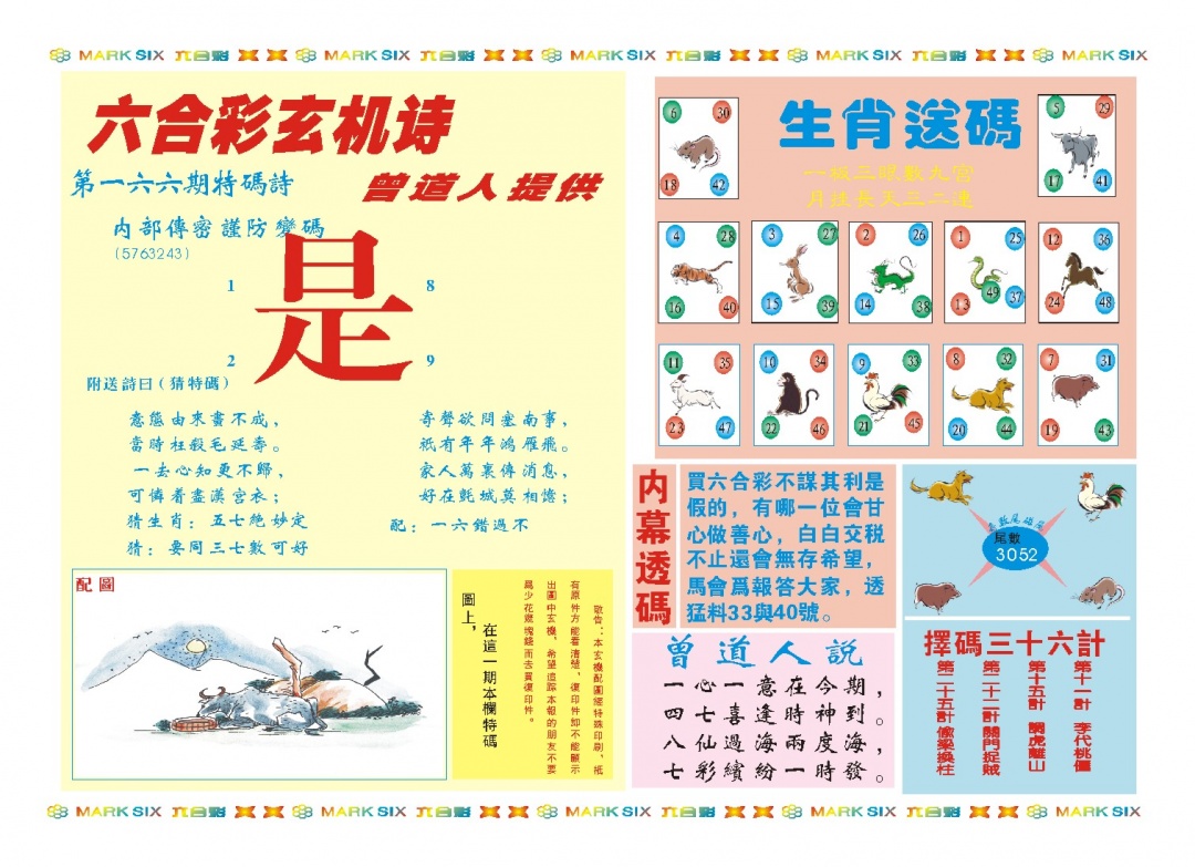 166期新曾道人内幕B[图]