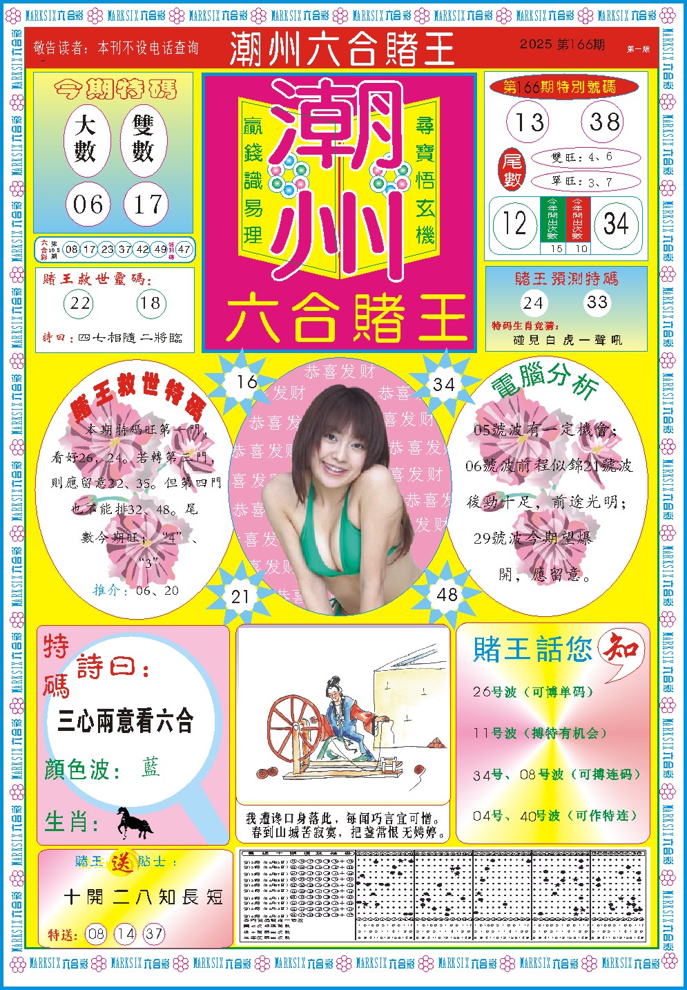 166期潮州六合赌王A[图]