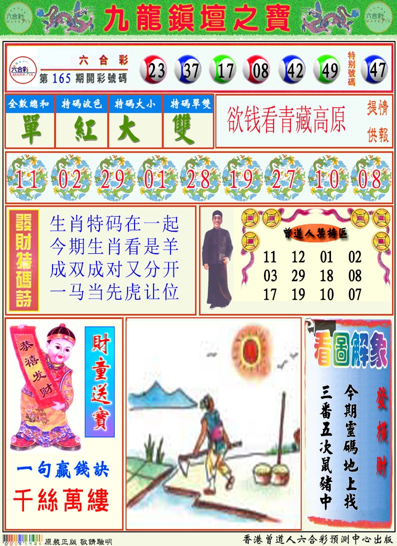 166期挂牌解特码A[图]