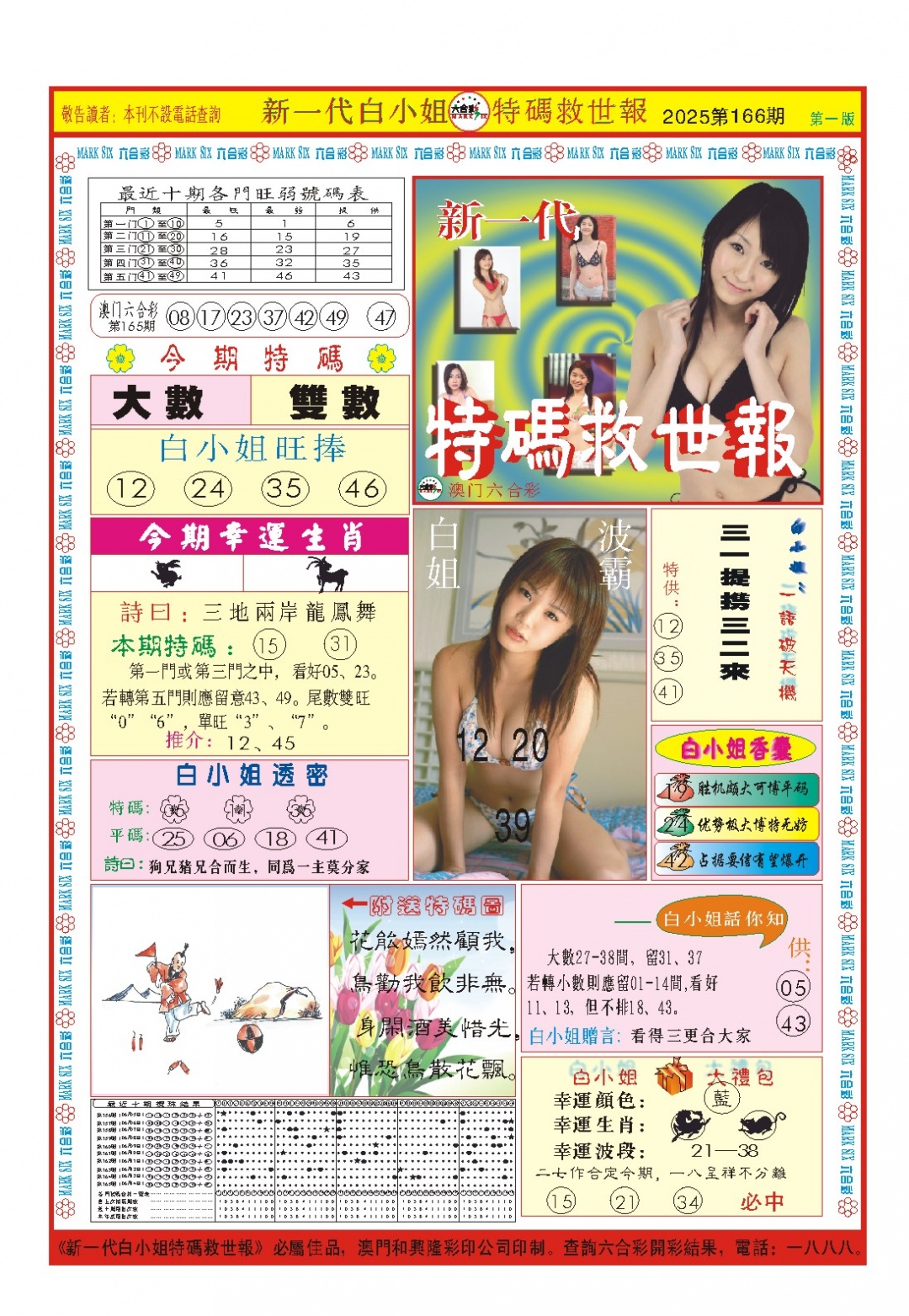 166期白小姐新一代A[图]