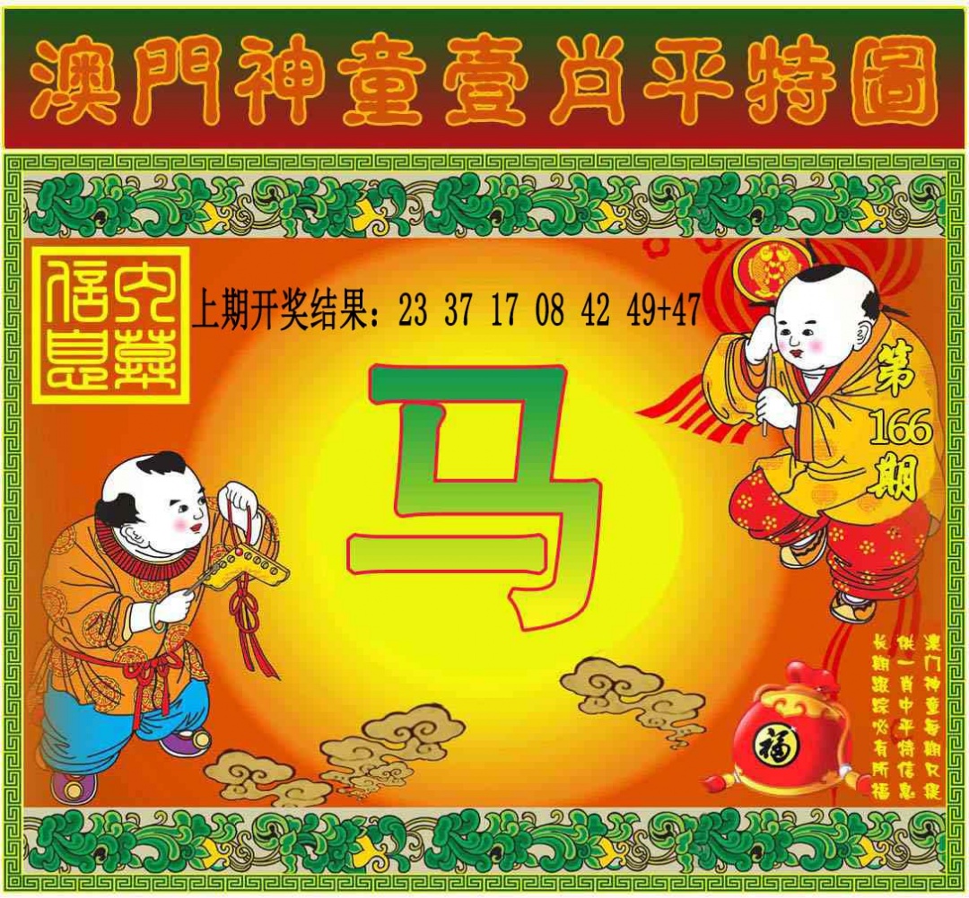 166期一肖平特图[图]