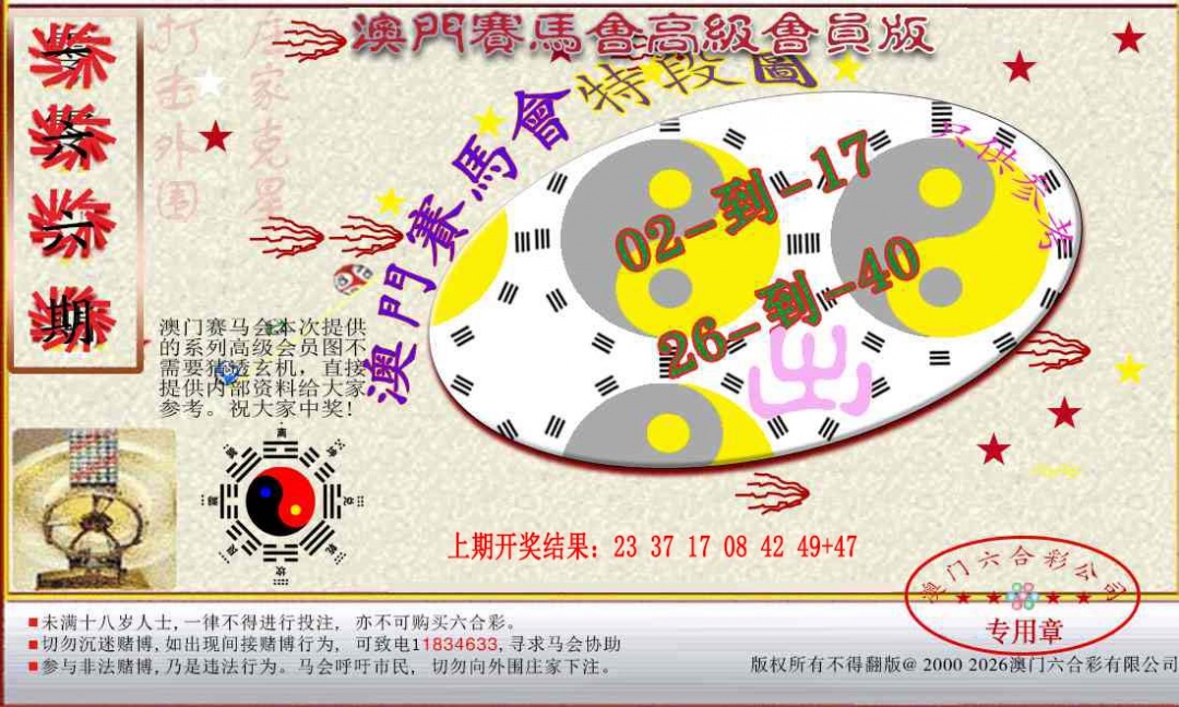 166期赛马会高级段数图[图]