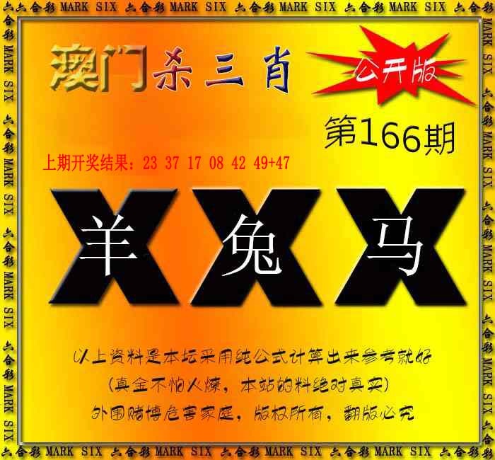 166期杀三肖 {公开版}[图]