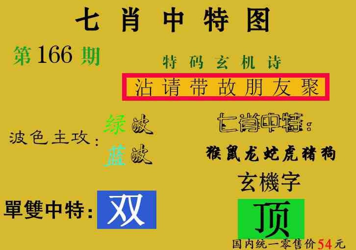 166期七肖中特[图]