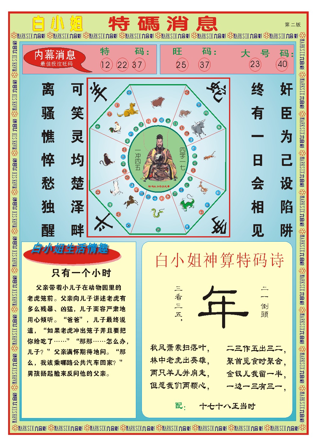 166期白小姐特码消息B[图]