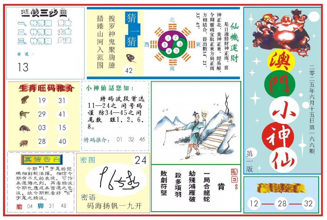 166期小神仙-1[图]