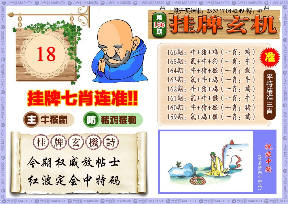166期挂牌玄机[图]