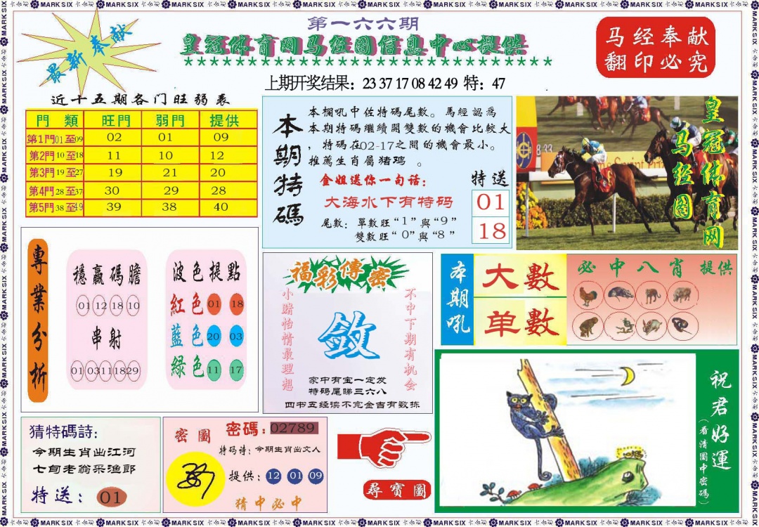 166期体育网马经图[图]