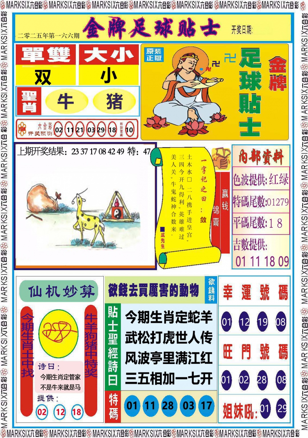 166期金牌足球贴士[图]