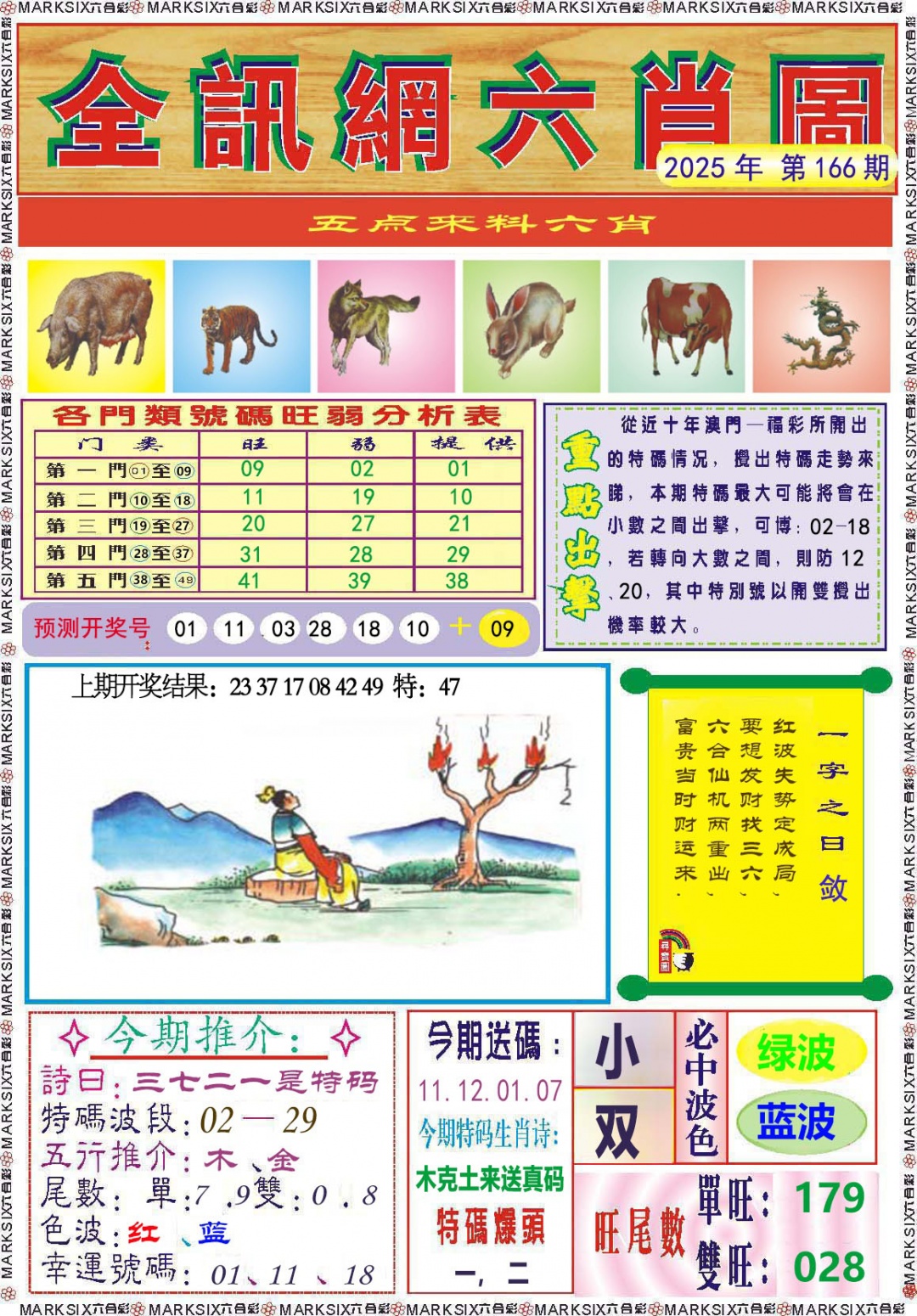 166期全讯网六肖图[图]