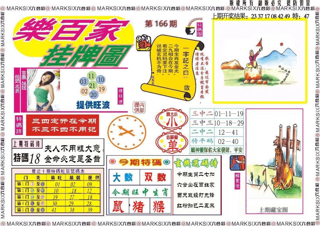 166期乐百家挂牌图[图]