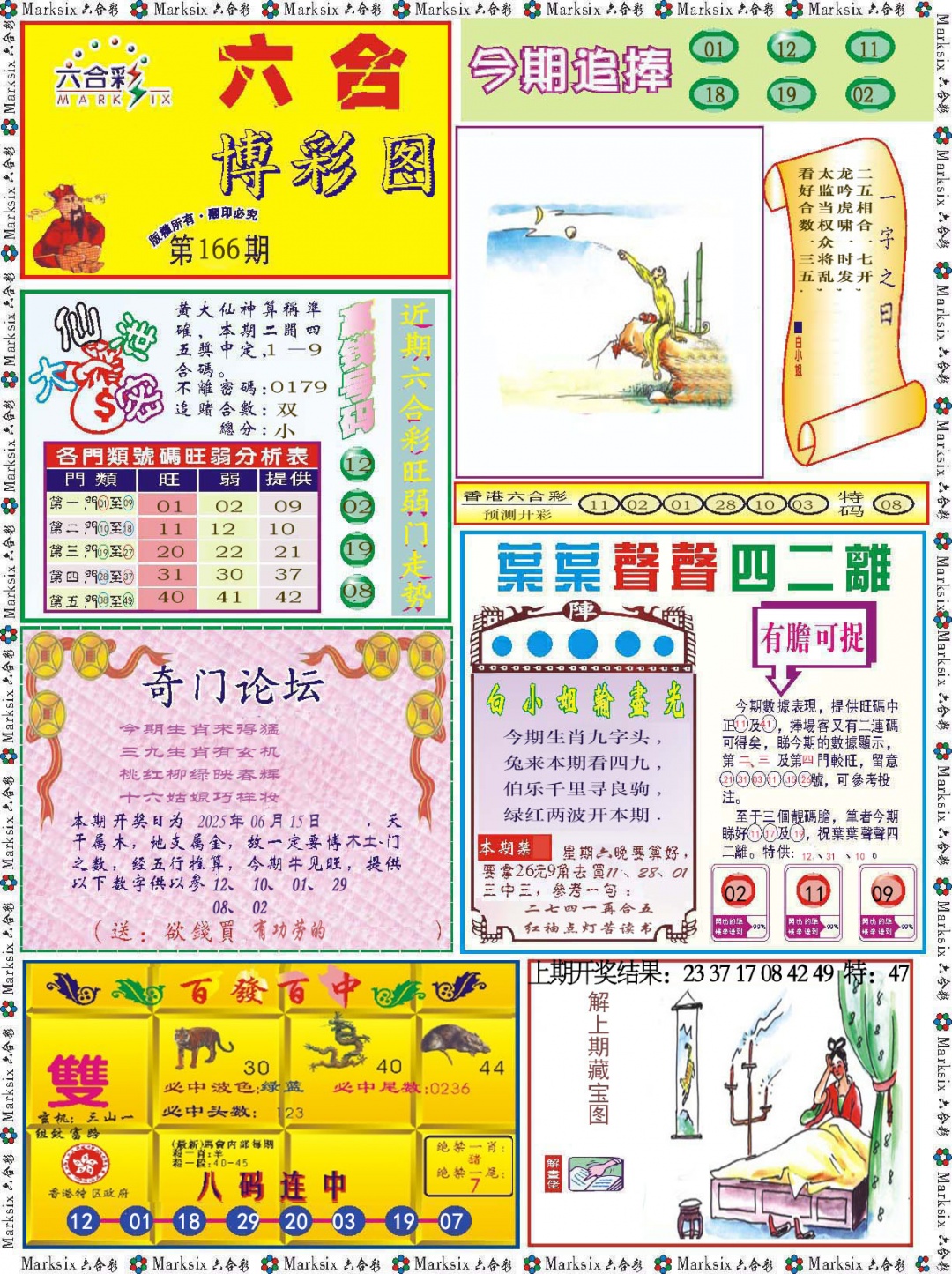 166期六合博彩图[图]